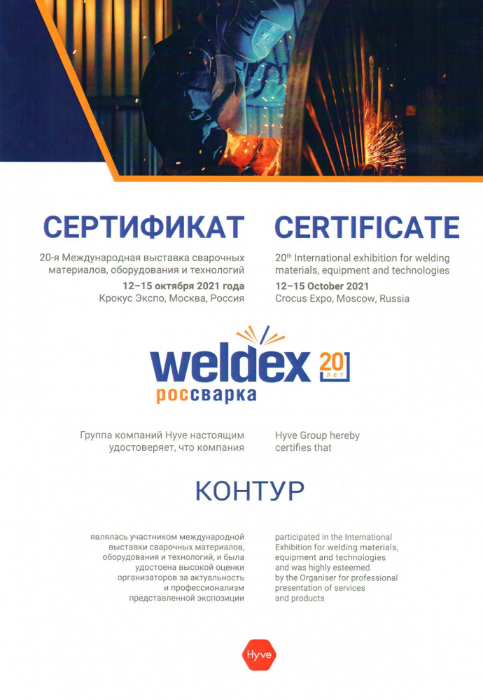Завершилась выставка Weldex 2021 Завершилась выставка Weldex 2021