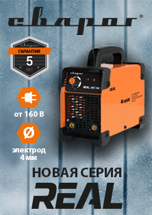 В продажу поступили новые сварочные аппараты Сварог REAL! В продажу поступили новые сварочные аппараты Сварог REAL!