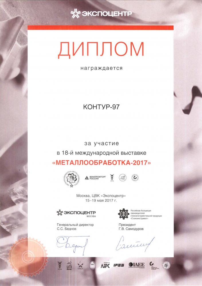Завершилась выставка Металлообработка-2017 Завершилась выставка Металлообработка-2017